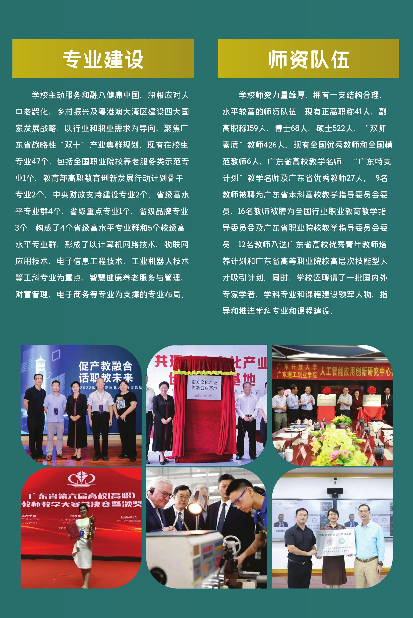 广东理工职业学院2024年春季高考招生简章-广东理工职业学院招生信息网