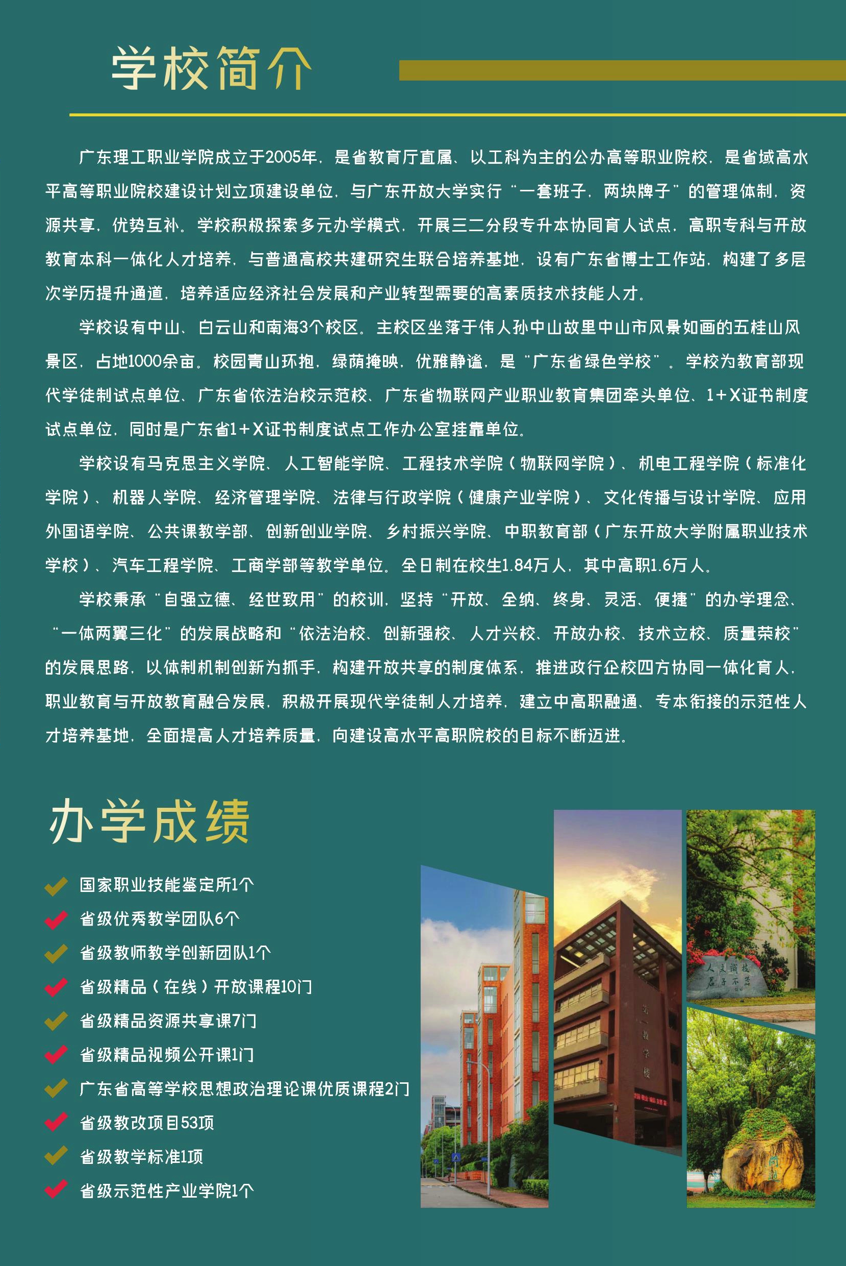 广东理工职业学院2024年春季高考招生简章-广东理工职业学院招生信息网